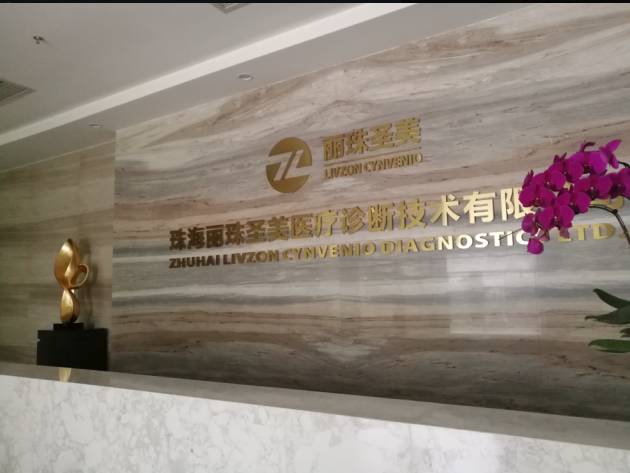 禾業(yè)S-300全自動卡爾費休水分測定儀走進(jìn)知名診斷試劑公司珠海麗珠