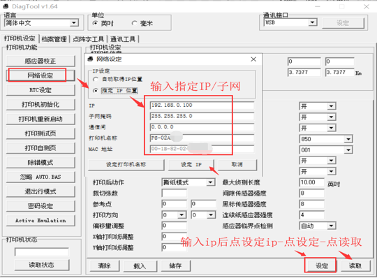 TSC打印機(jī)IP地址設(shè)定